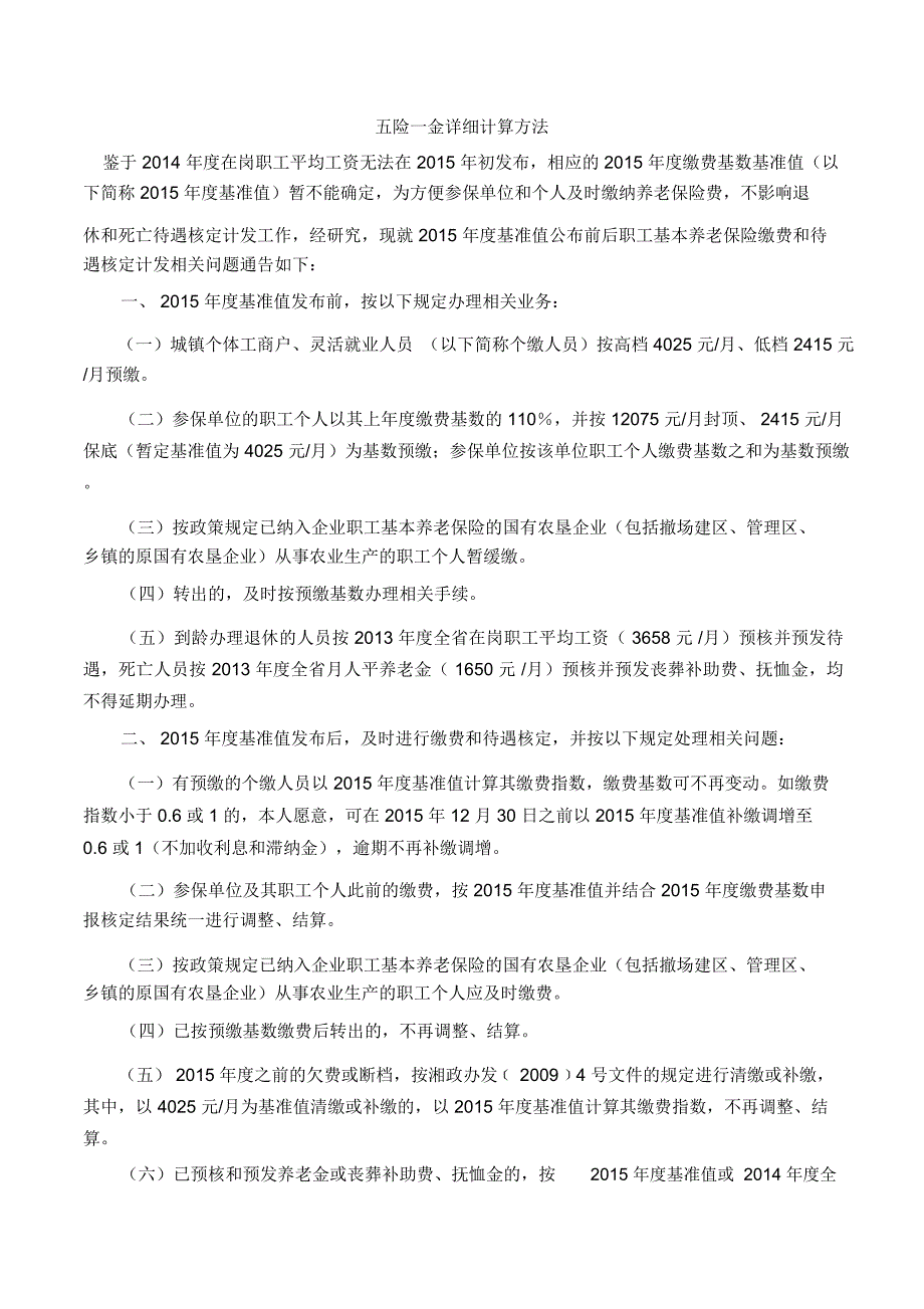 五险一金计算方法_第1页