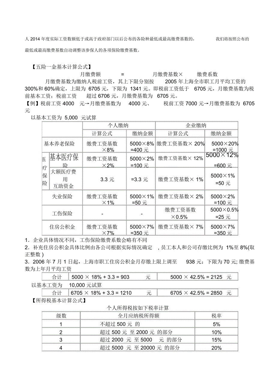 五险一金计算方法_第3页