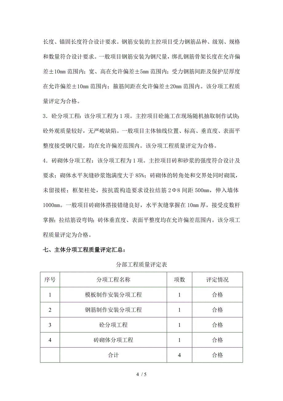 水泵房主体分部工程_第4页