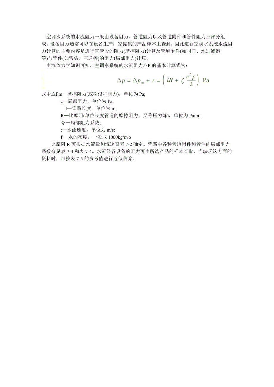 水系统水力计算.doc_第2页