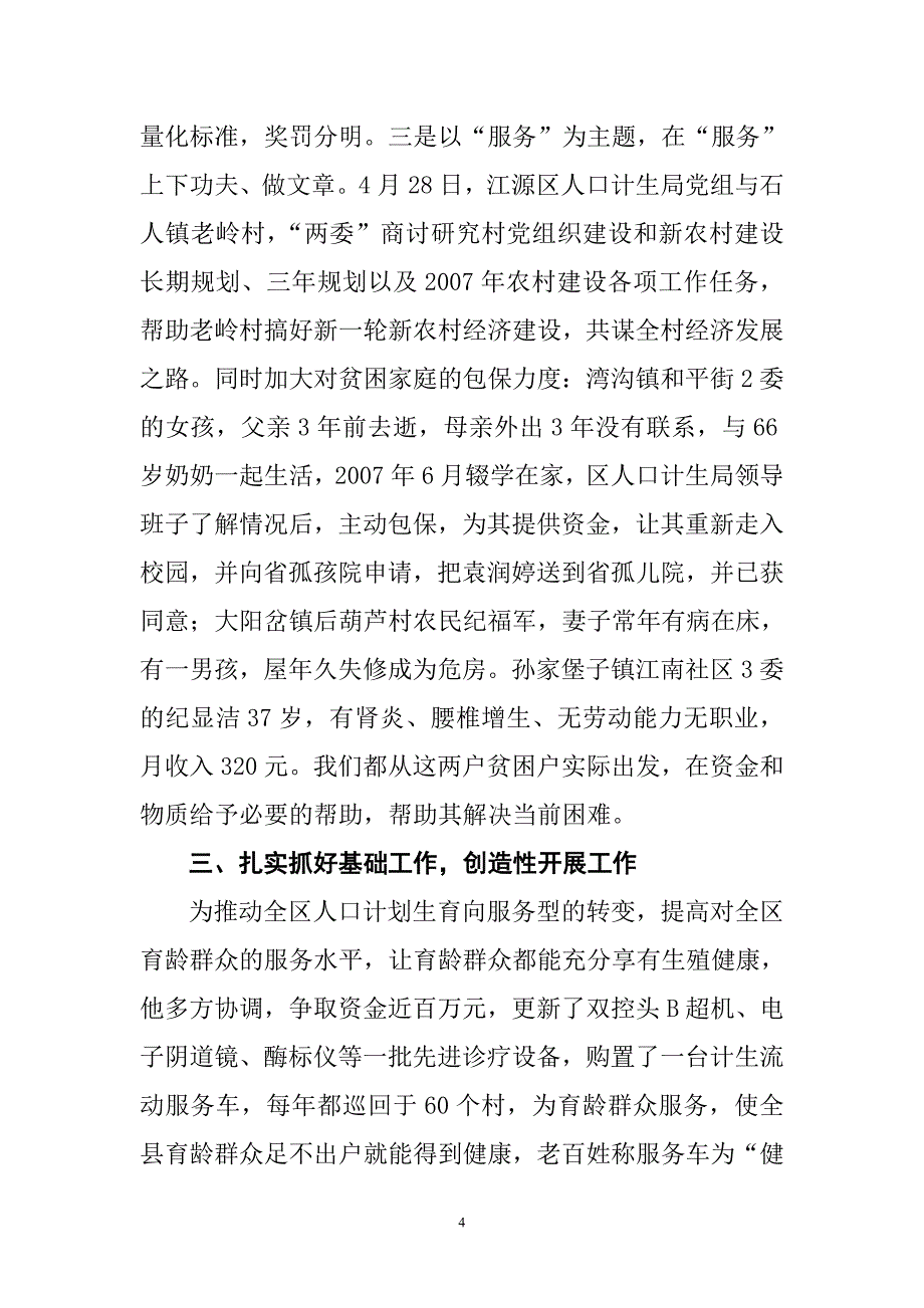 改革创新锐意进取.doc_第4页