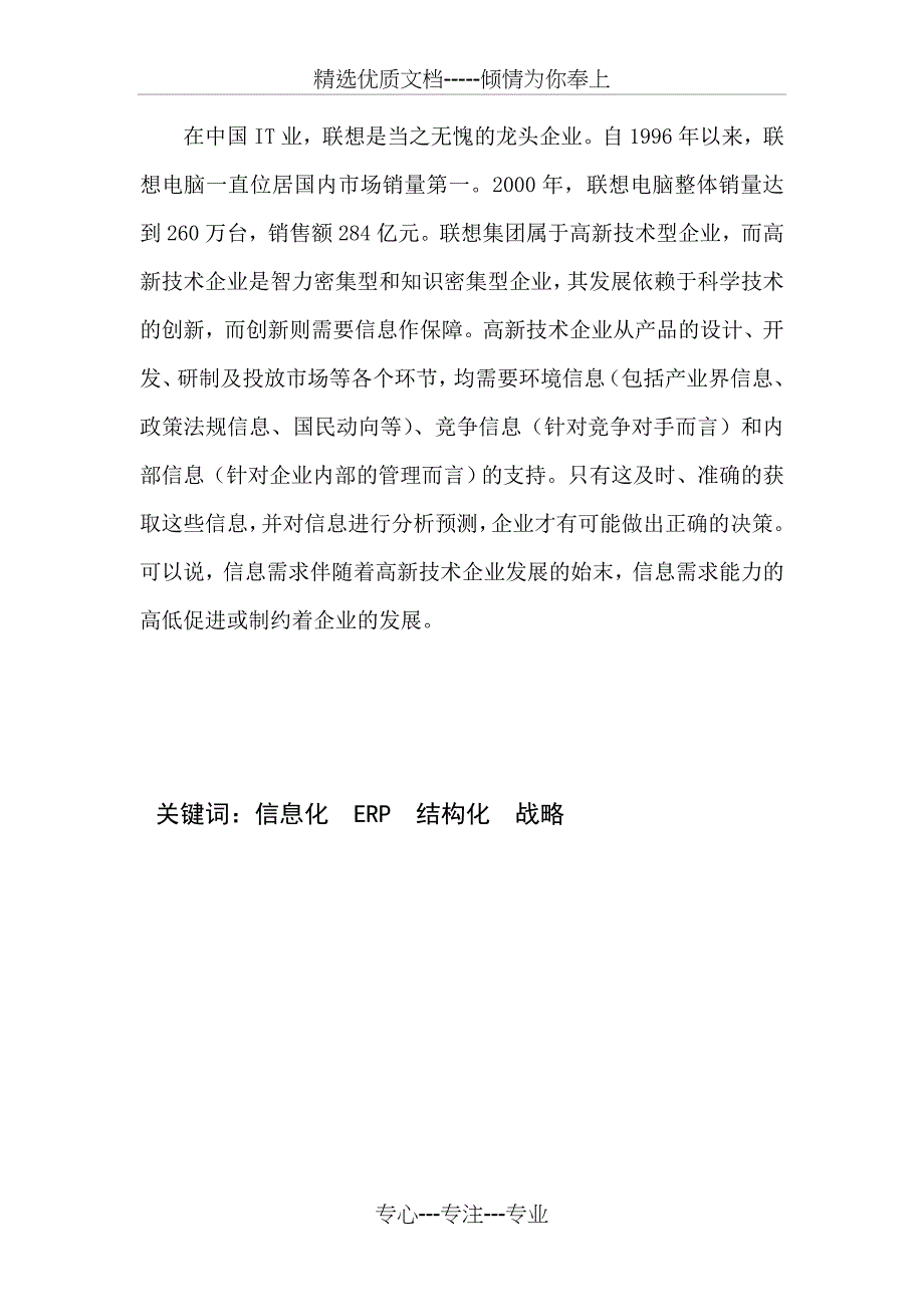 联想集团管理信息系统的相关应用_第2页