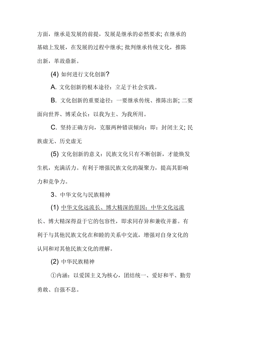 高中会考政治必背知识点高中会考政治复习要点_第3页