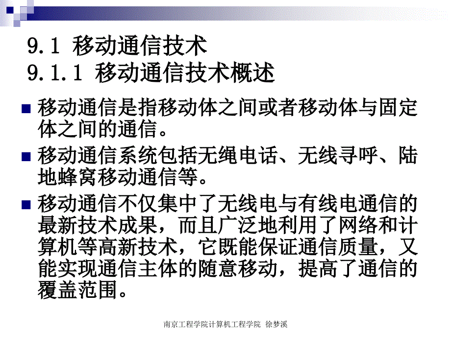 流媒体技术PPT教程第九章 移动流媒体技术_第3页