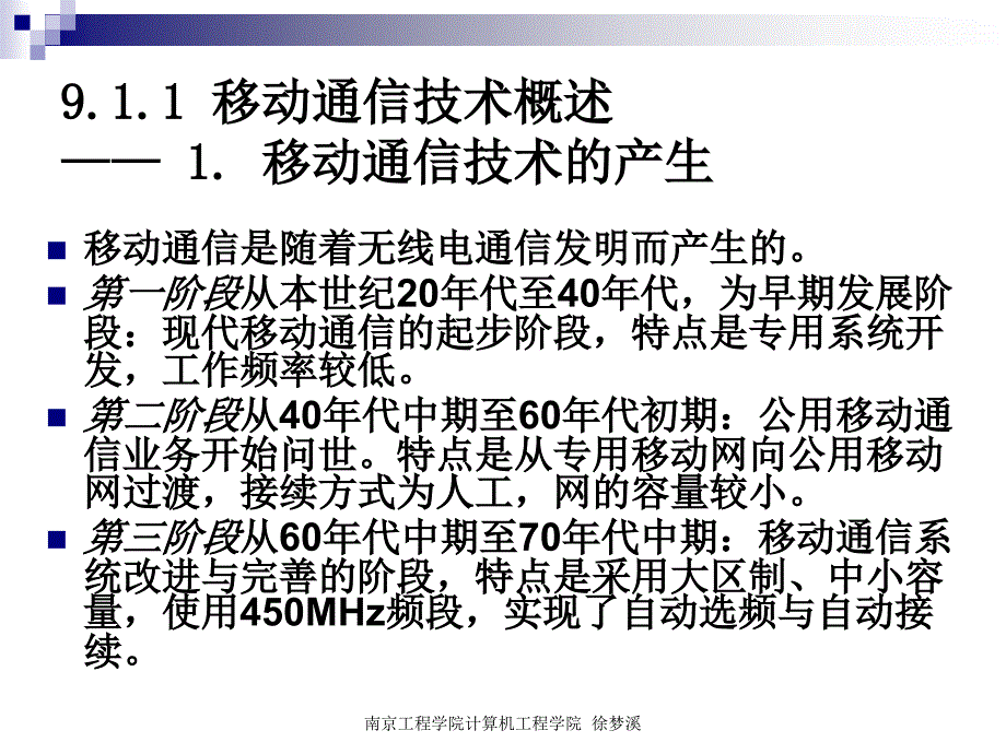 流媒体技术PPT教程第九章 移动流媒体技术_第4页