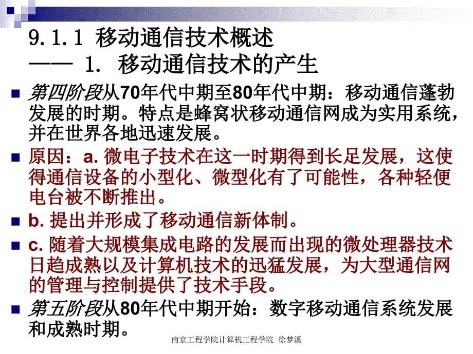 流媒体技术PPT教程第九章 移动流媒体技术_第5页