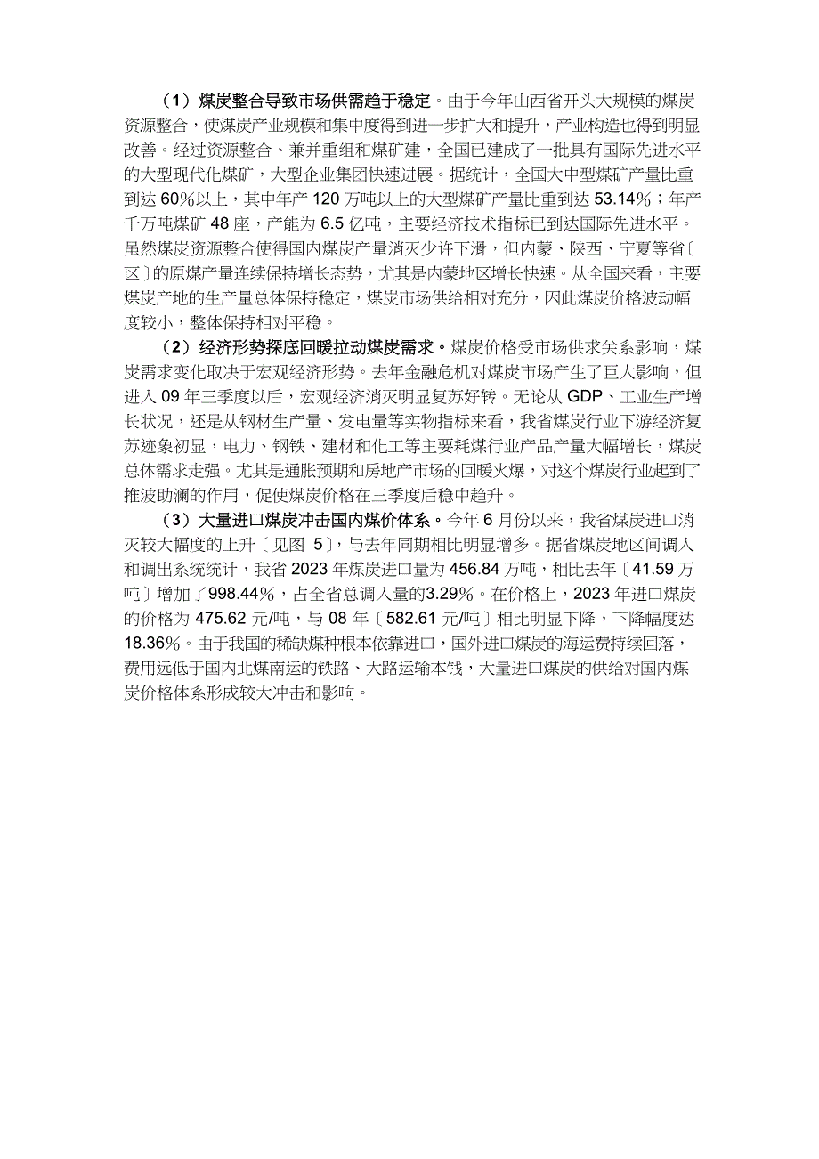 2023年浙江省煤炭行业经营情况分析报告_第4页