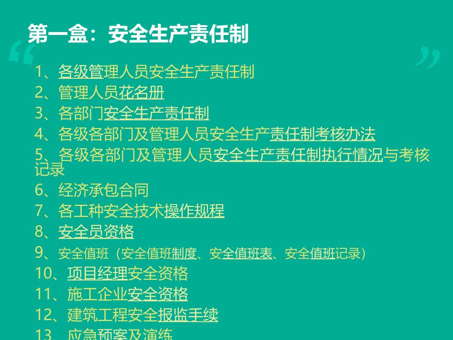 建筑施工安全资料培训讲义课件_第2页