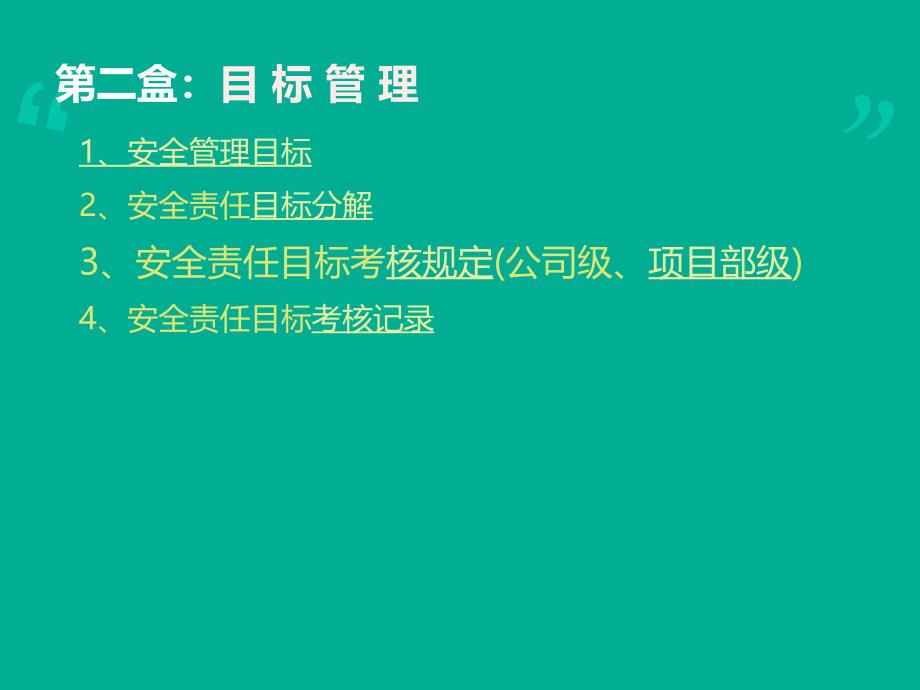 建筑施工安全资料培训讲义课件_第3页