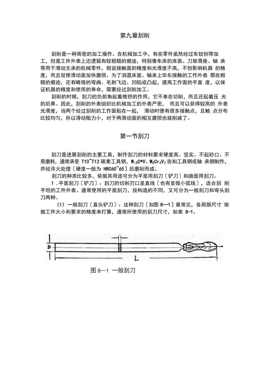 《钳工》刮削要点_第1页