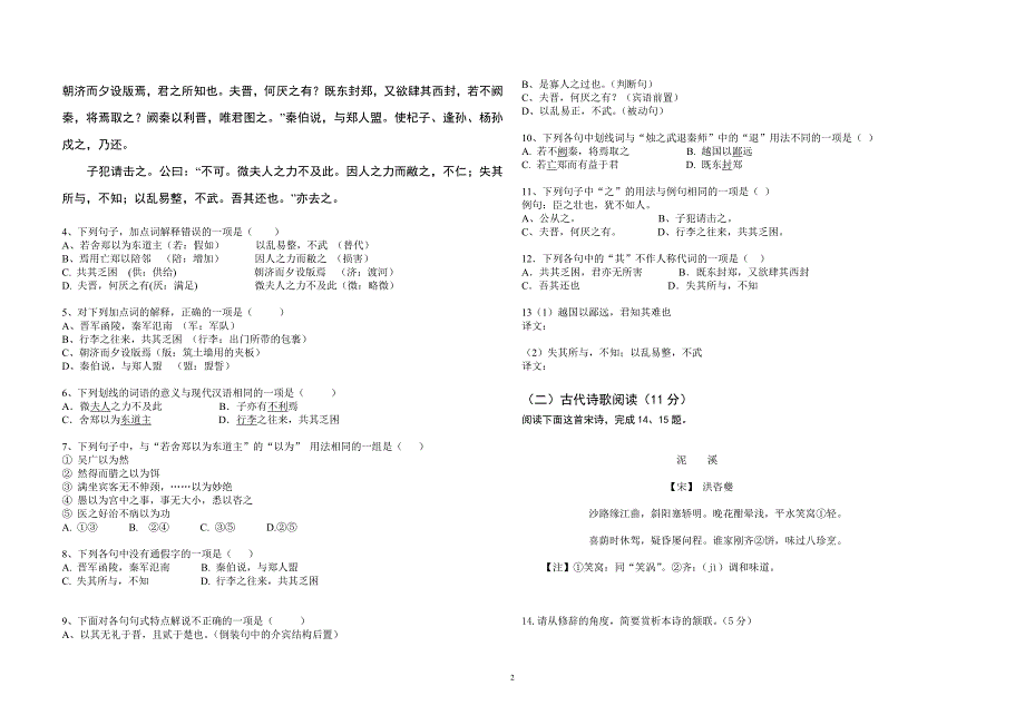 人教版高一语文月考题含答案.doc_第2页