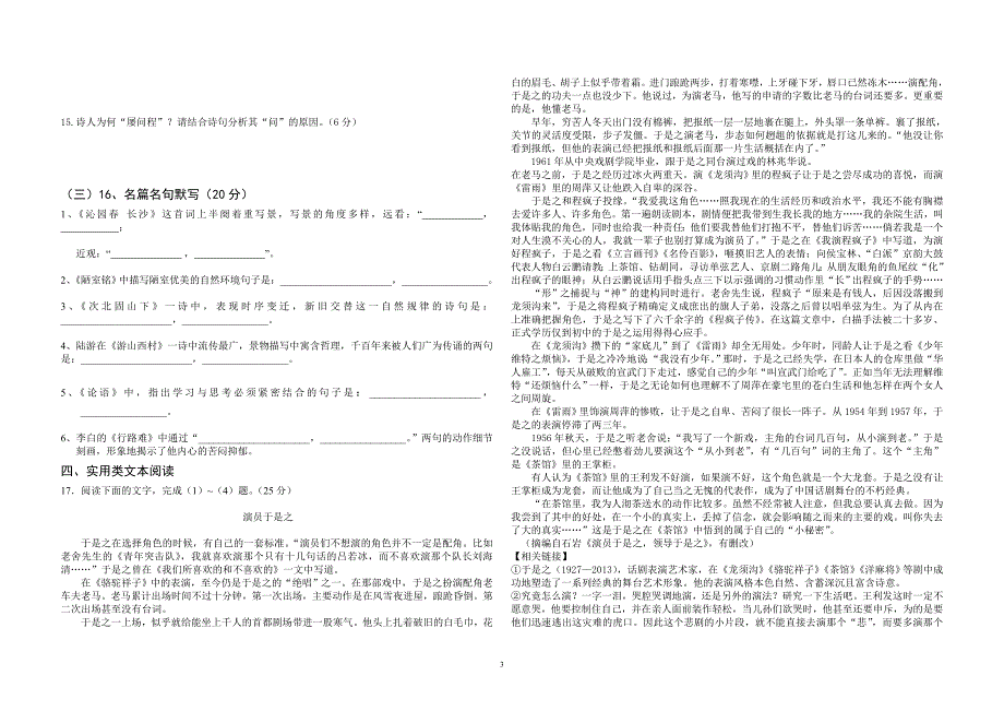 人教版高一语文月考题含答案.doc_第3页