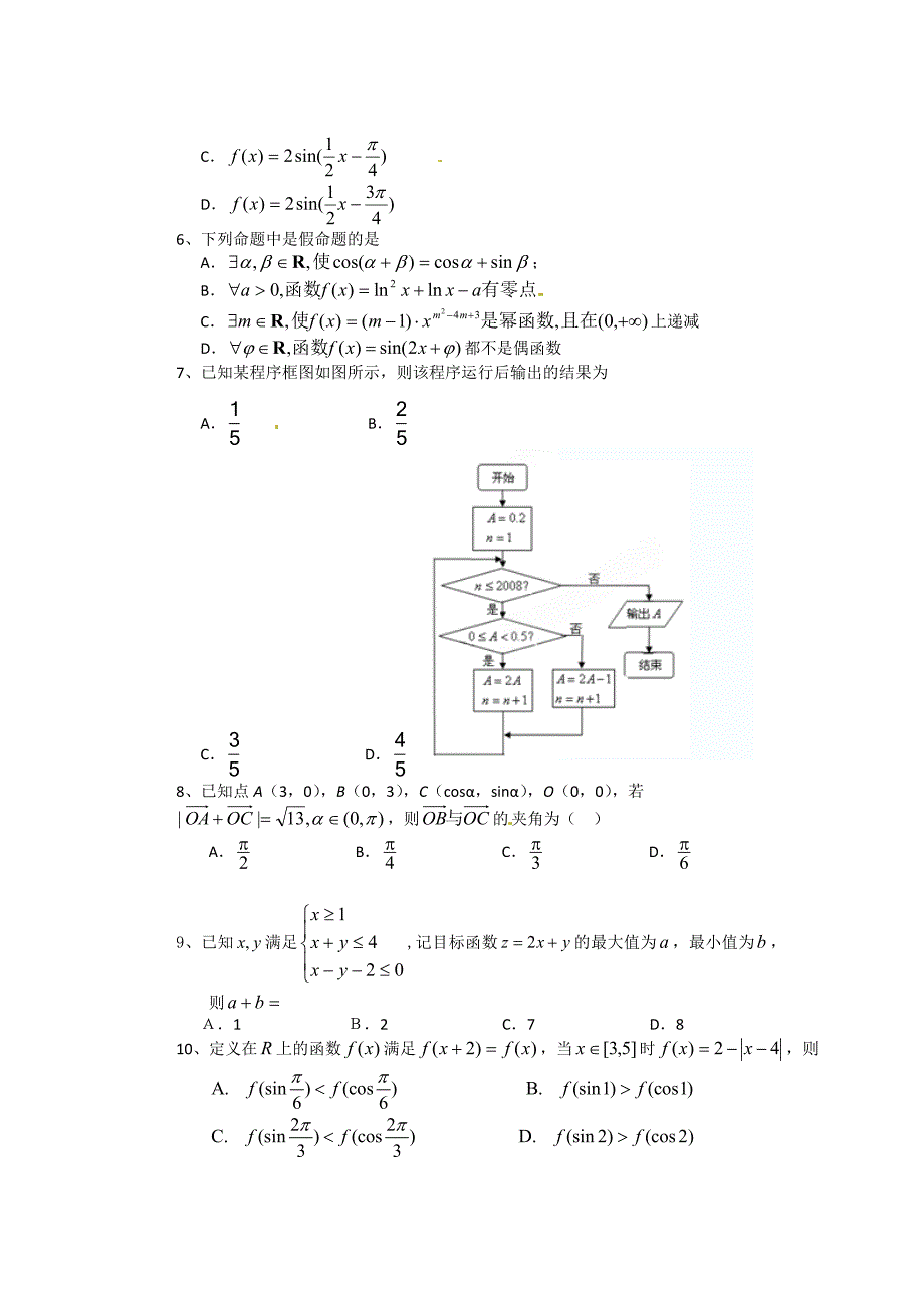 天津市蓟县高三第一次模拟考试数学文试题及答案_第2页