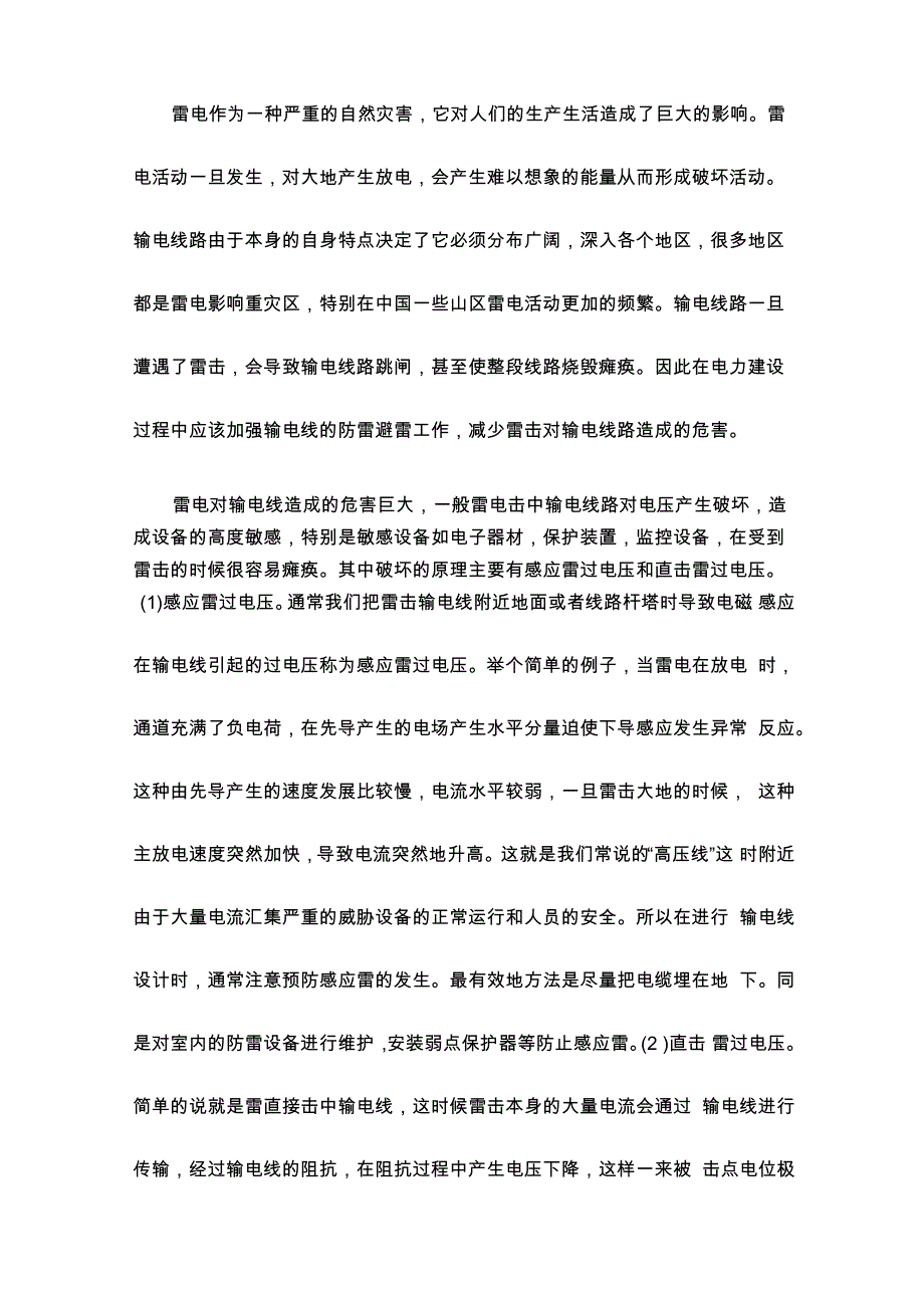 35KV输电线路防雷专题分析_第3页