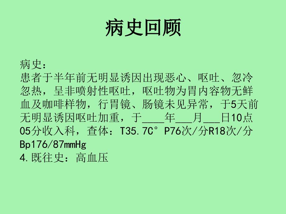 新的护理查房ppt课件_第3页