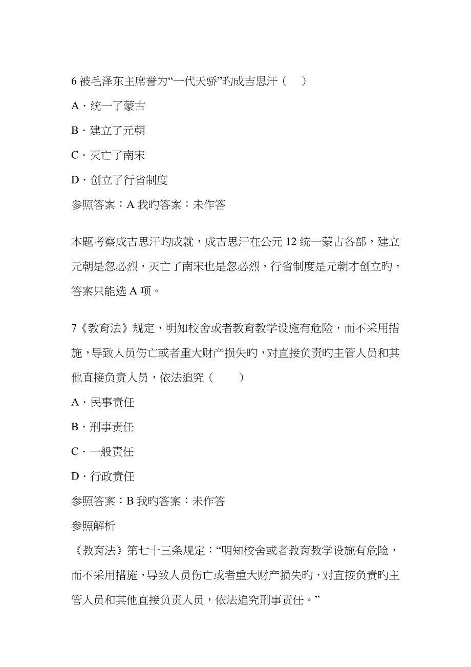 2022年教师资格证考试中学综合素质终极押密试卷重点_第3页