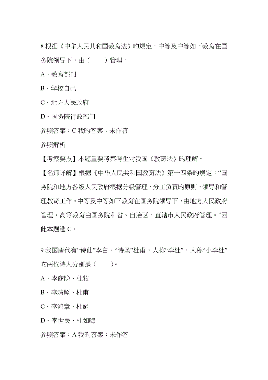 2022年教师资格证考试中学综合素质终极押密试卷重点_第4页