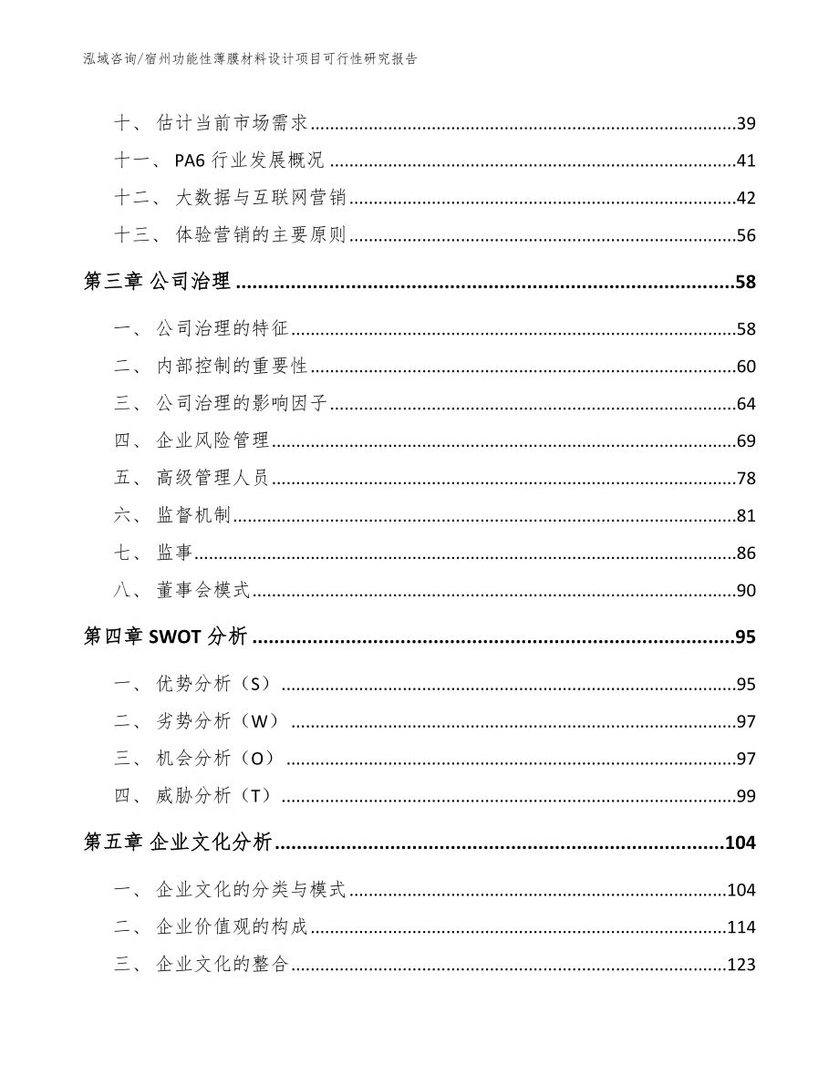 宿州功能性薄膜材料设计项目可行性研究报告_第3页