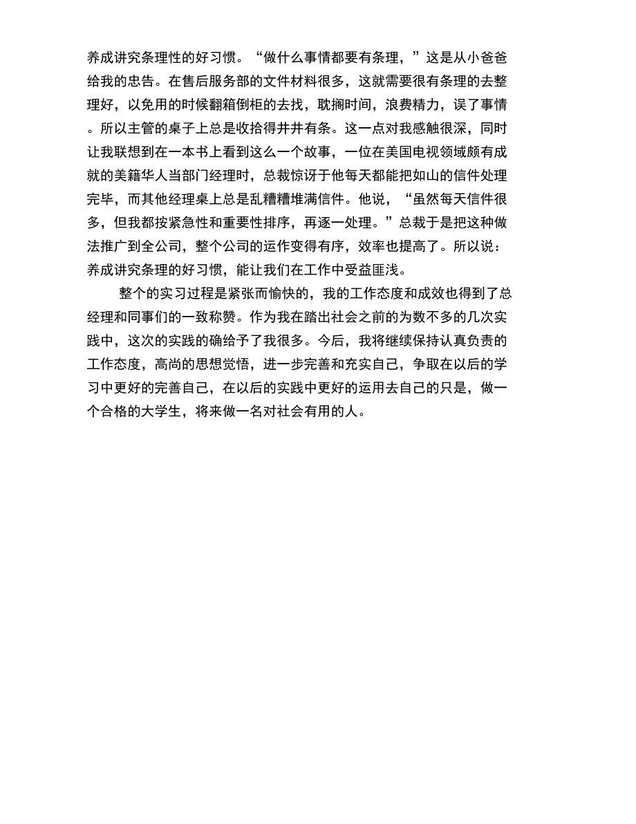 会计实习总结范文_第3页