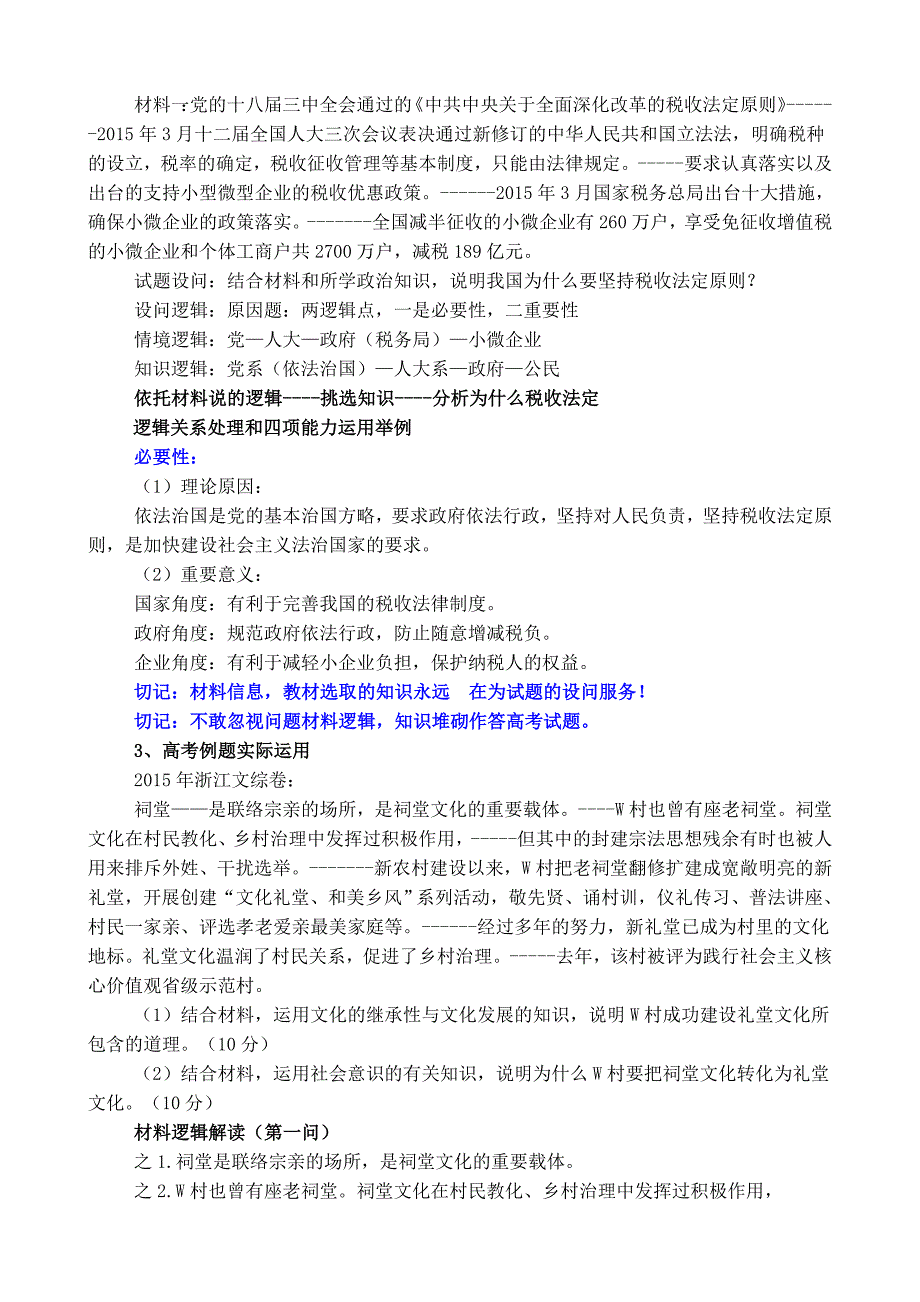 快速实现高考主观题信息转换和答案制作高效方法_第2页