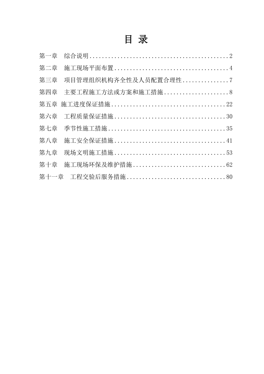 房屋土建工程施工设计方案_第1页