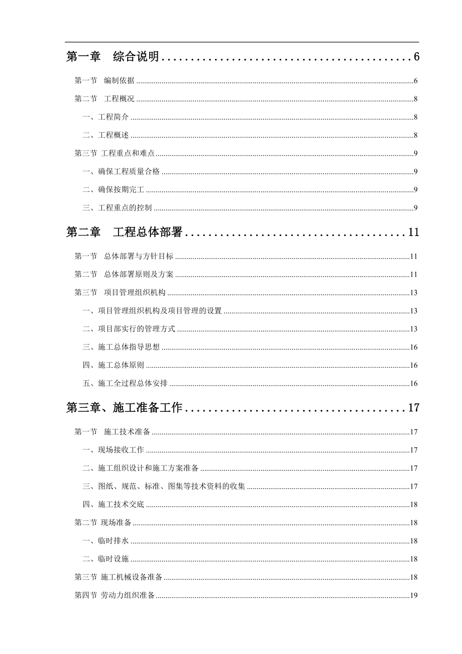 桂园大学校钢结构施工方案_第2页