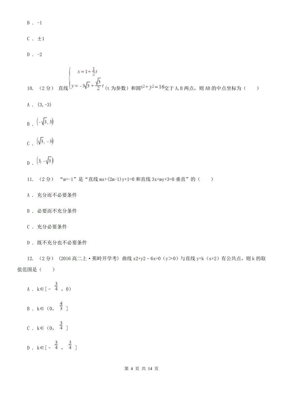 沈阳市高一上学期数学期末考试试卷（II）卷_第4页