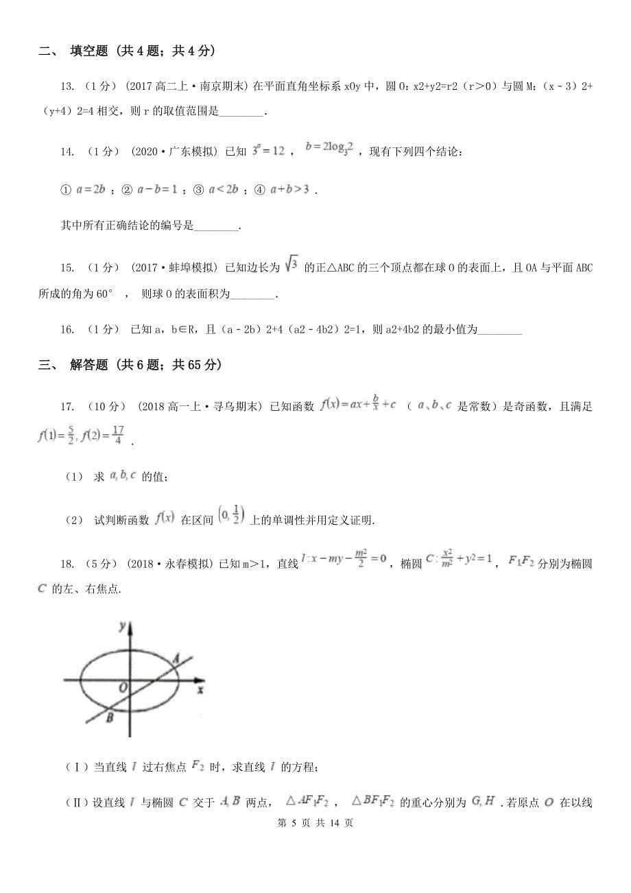 沈阳市高一上学期数学期末考试试卷（II）卷_第5页