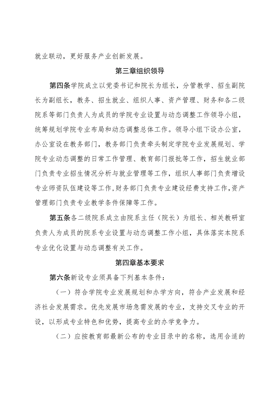 X审计职业学院专业设置与动态调整管理办法_第2页