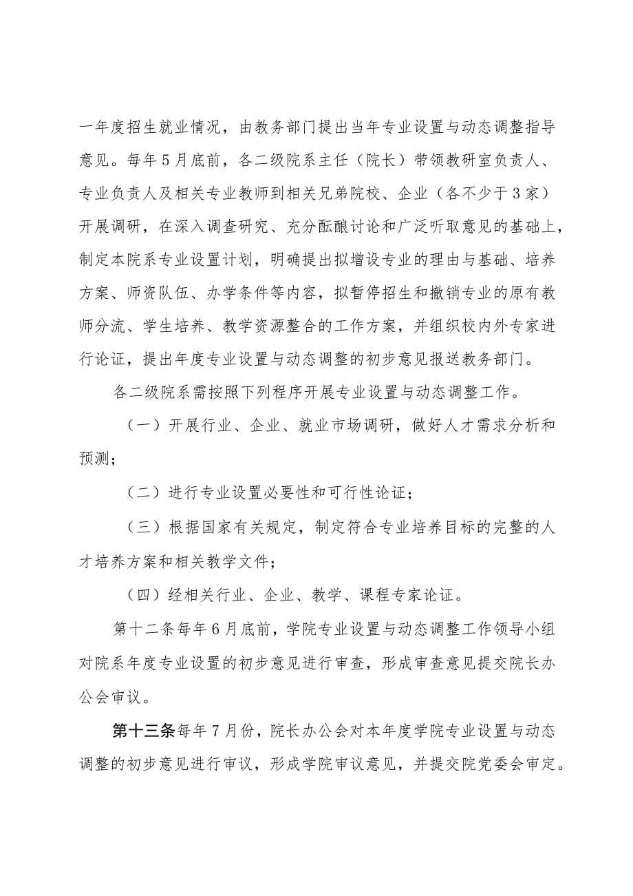 X审计职业学院专业设置与动态调整管理办法_第5页