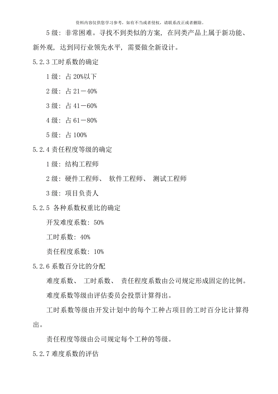 项目奖金分配奖励制度样本.doc_第3页