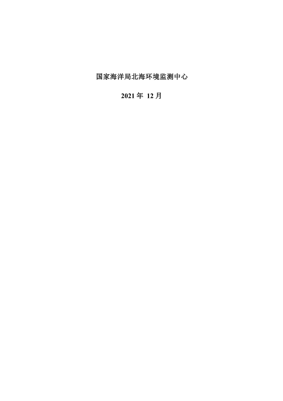 KL20-2-2d井勘探作业项目临时用海海域使用论证材料.docx_第2页