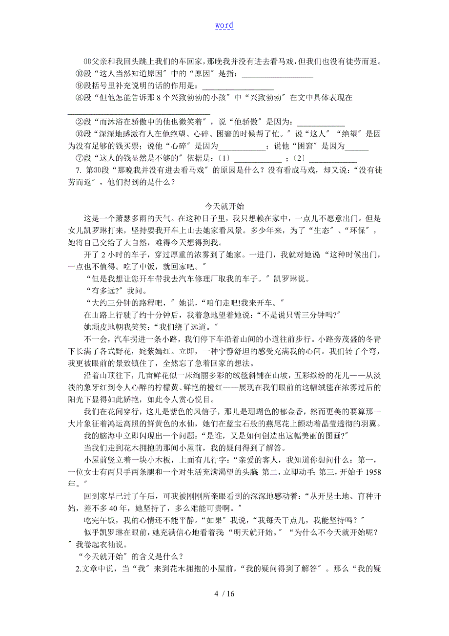 初中现代文阅读理解题精选及共16篇40088_第4页