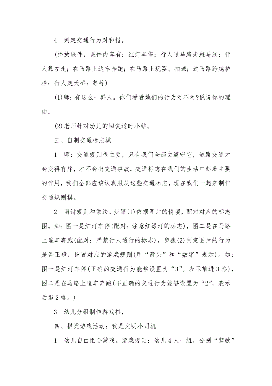 大班社会活动交通标志教案反思_第3页