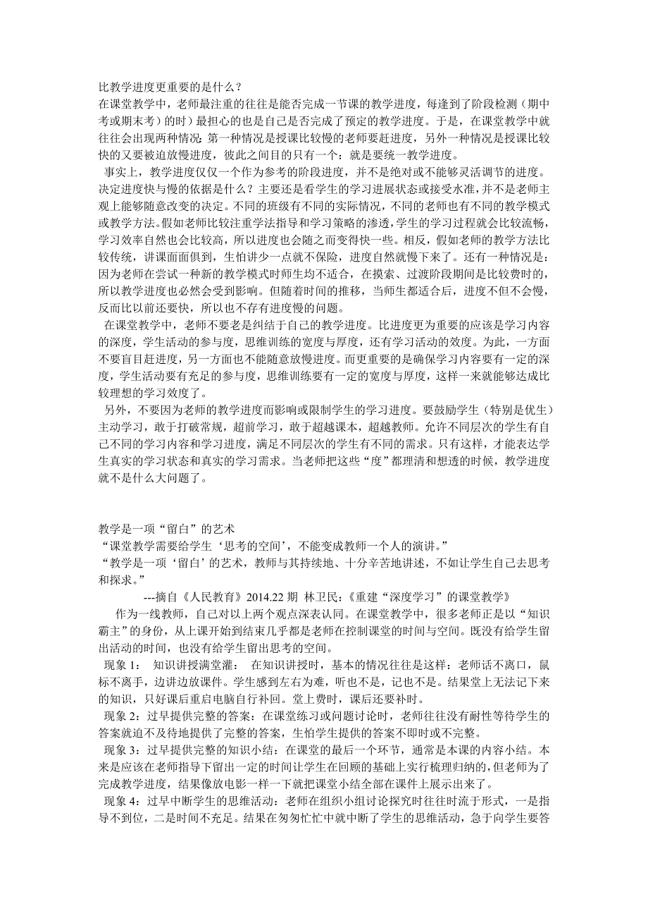比教学进度更重要的是什么 (1)_第1页