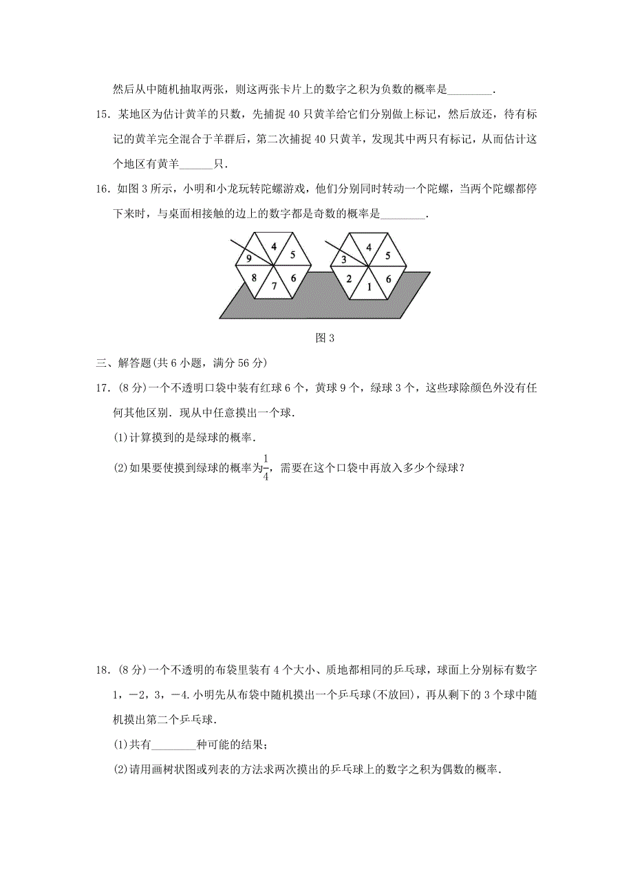 九年级数学下册第31章随机事件的概率单元综合检测2新版冀教版_第3页