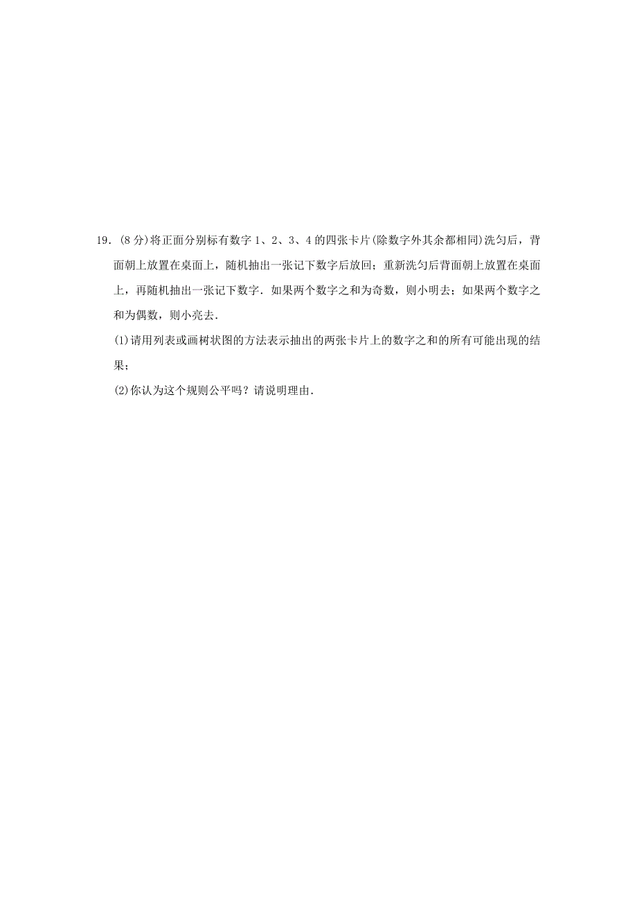 九年级数学下册第31章随机事件的概率单元综合检测2新版冀教版_第4页