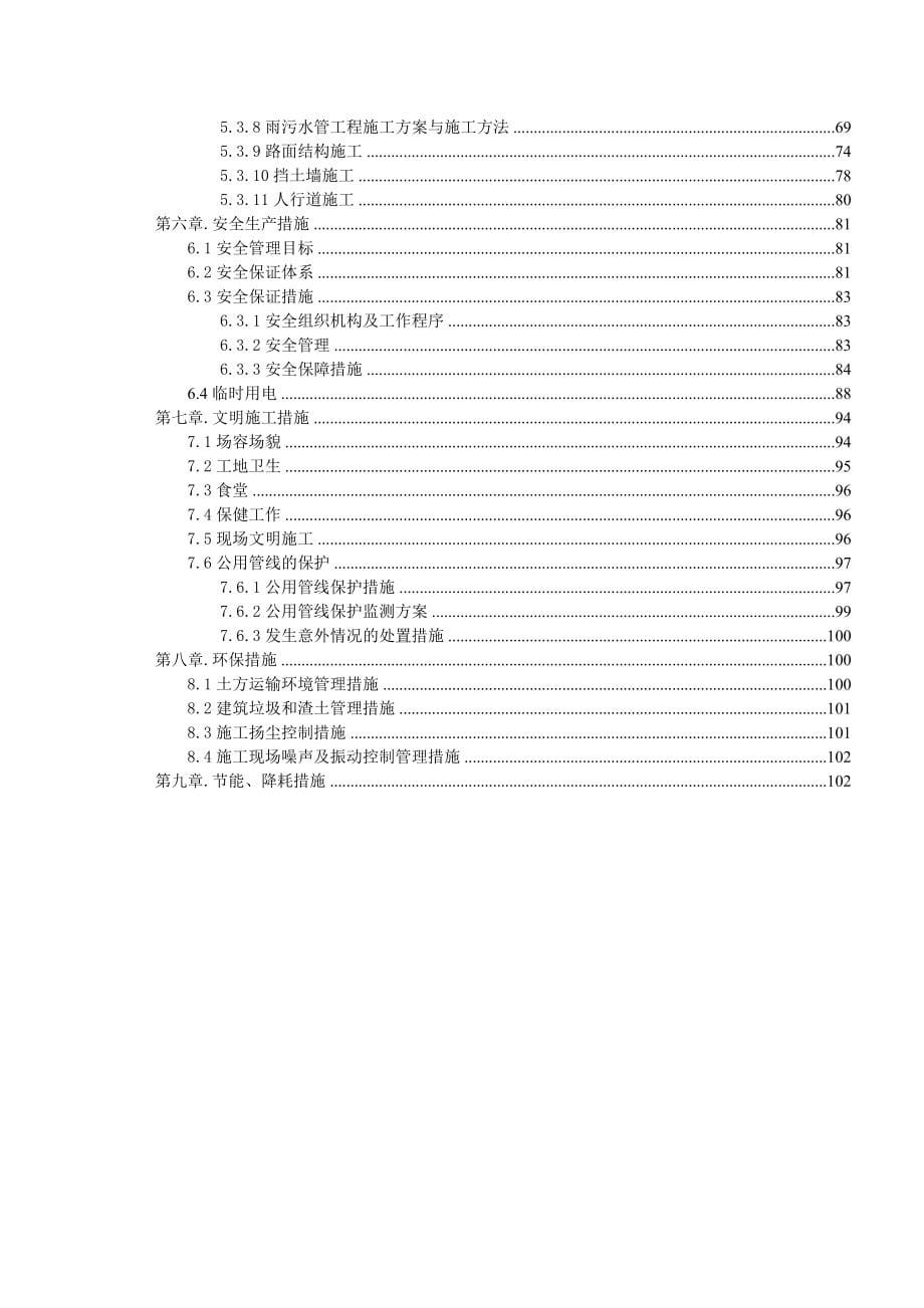 宁溧公路SG1标施工组织设计_第5页