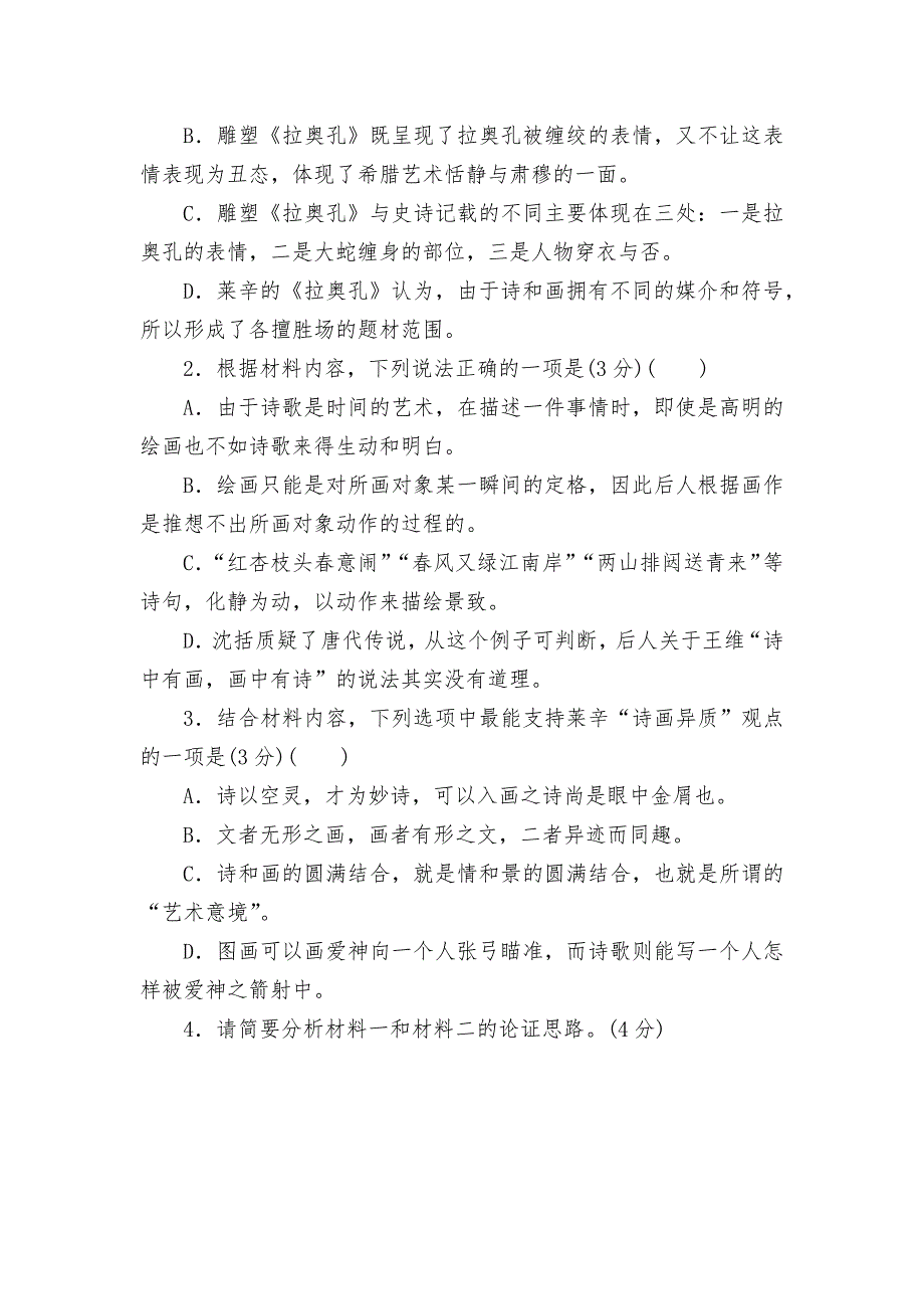 2021-2022学年统编版高中语文必修上册第一单元质量检测卷--统编版高一必修上_第4页