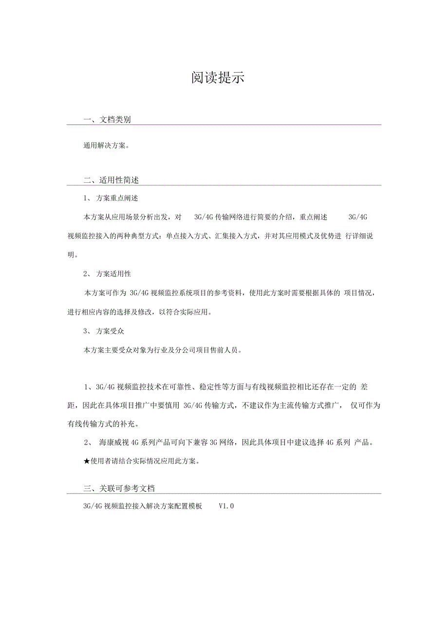 3G／4G视频监控接入解决方案V1.0_第2页