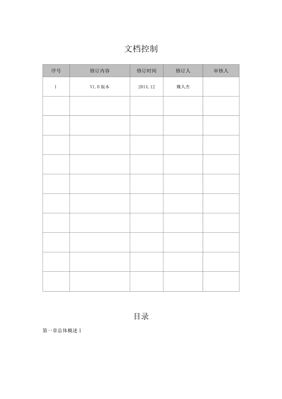 3G／4G视频监控接入解决方案V1.0_第3页