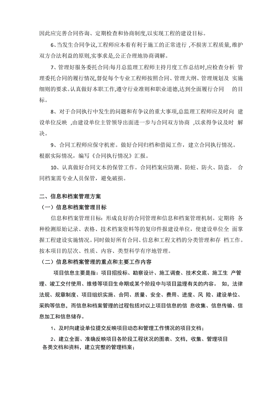 合同及信息管理方案_第4页