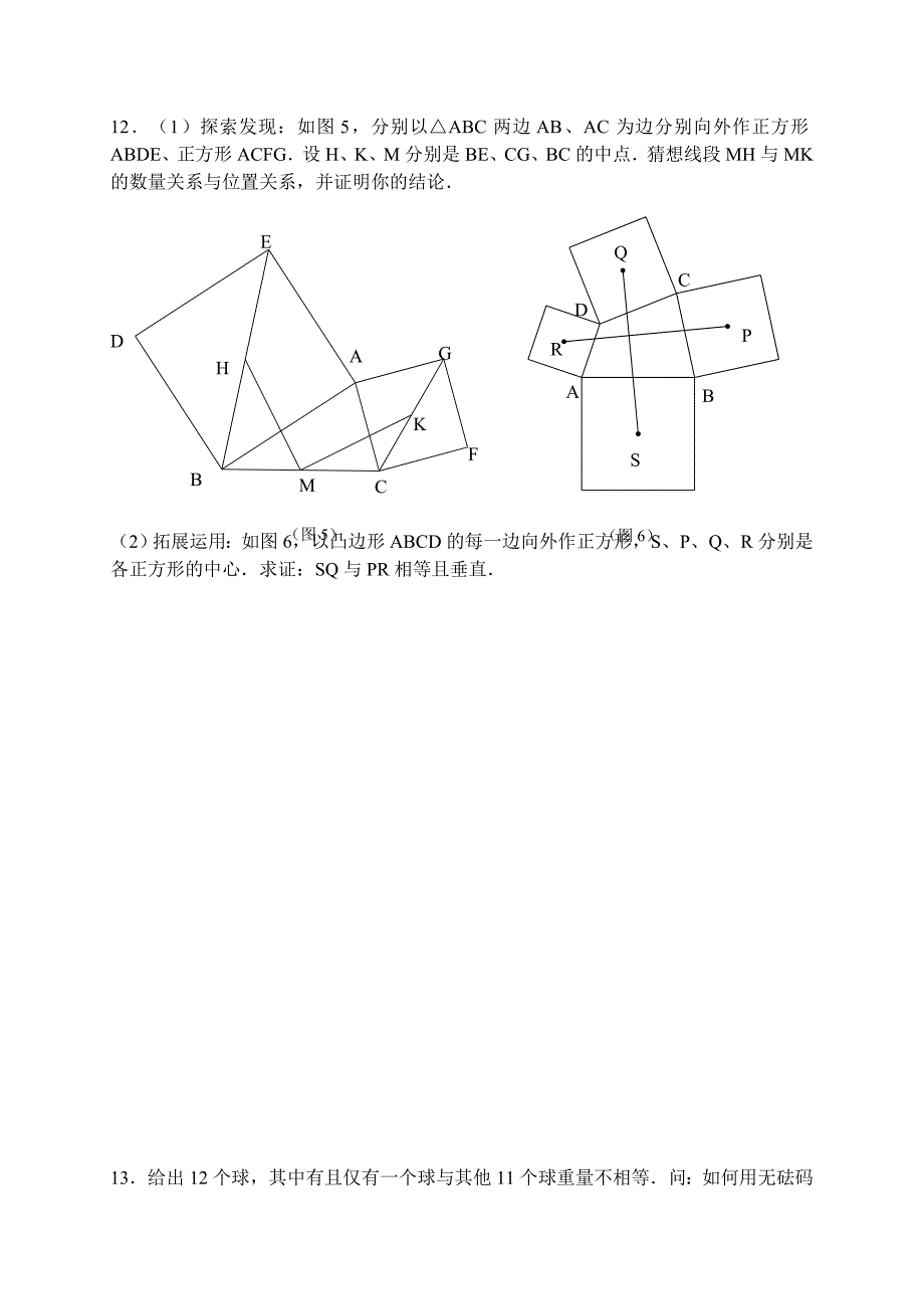 黄石市2013年初中数学竞赛试卷及答案_第3页