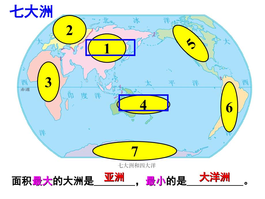 七大洲和四大洋2_第3页