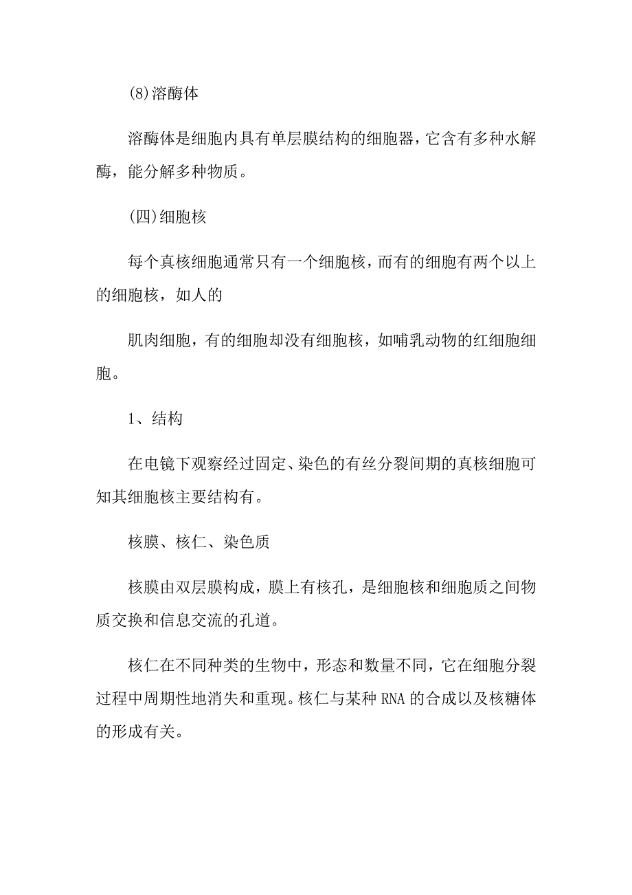 高三生物知识点梳理5篇分享_第4页