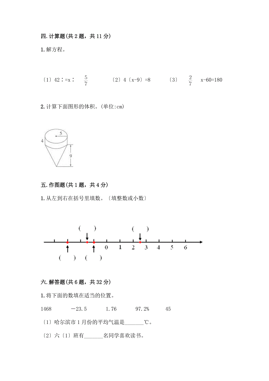 六年级下册数学期末测试卷带答案解析.docx_第3页