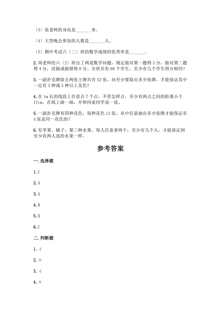 六年级下册数学期末测试卷带答案解析.docx_第4页