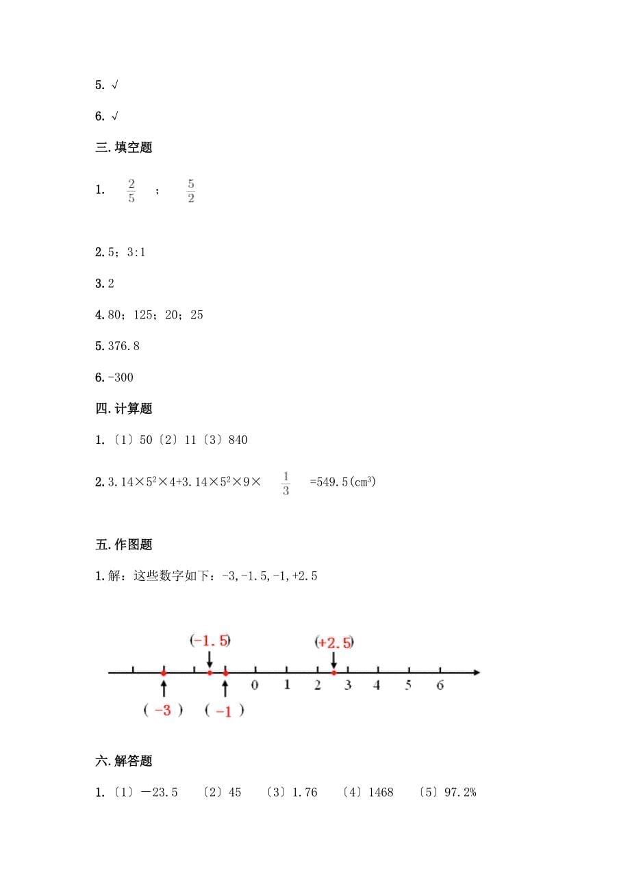 六年级下册数学期末测试卷带答案解析.docx_第5页