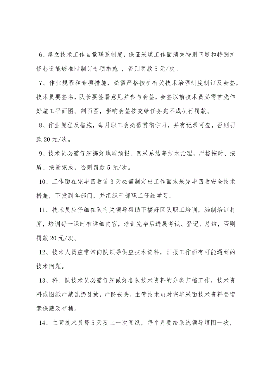 某煤矿综采技术管理制度.docx_第2页