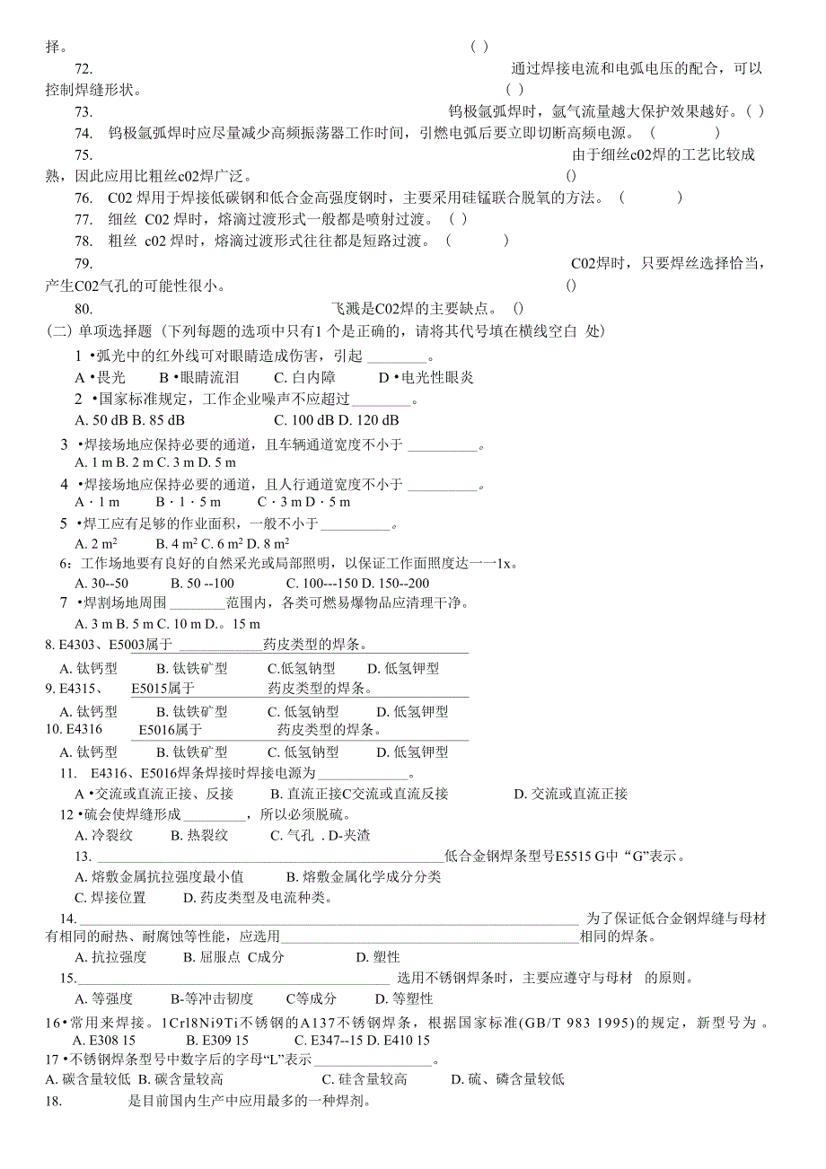 集训理论试题13_第3页